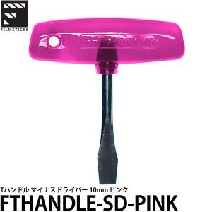 【メール便 送料無料】 フィルムスティックス FTHANDLE-SD-PINK Tハンドル マイナスドライバー 10mm ピンク｜shasinyasan