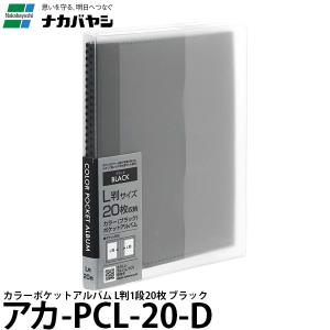 セキセイ KP-12L 補充用替台紙 Lサイズ両面12ポケット 【送料無料