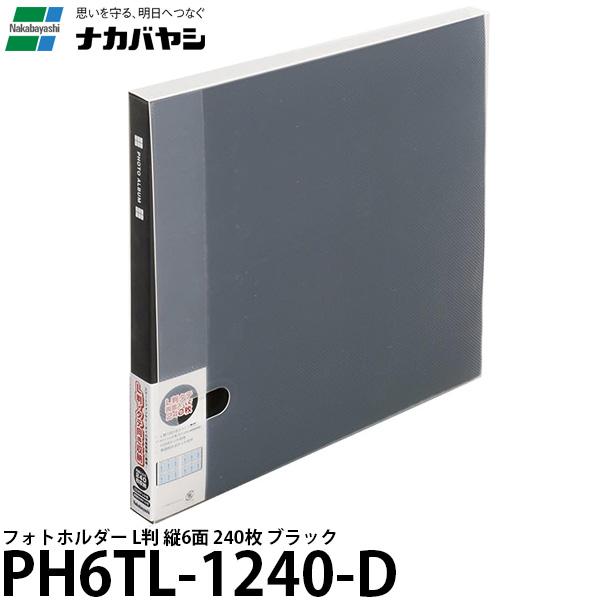 ナカバヤシ PH6TL-1240-D フォトホルダー L判 縦 6面 240枚 ブラック 【送料無料...