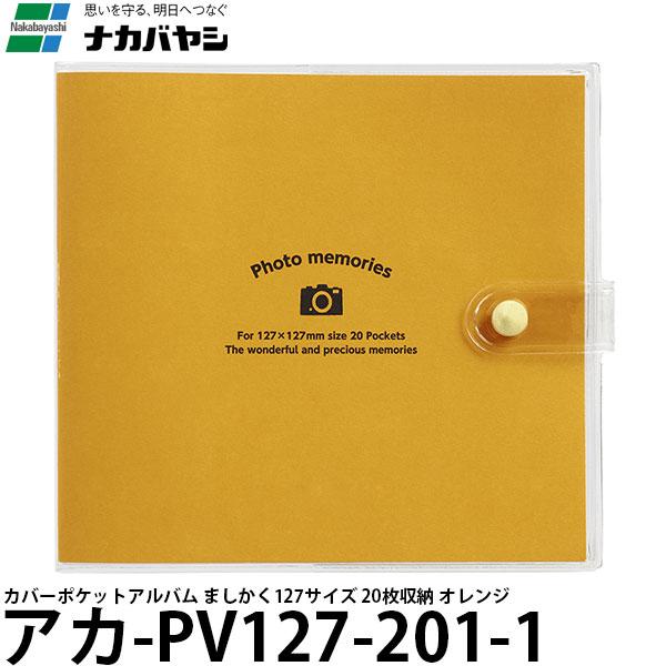 【メール便 送料無料】 ナカバヤシ アカ-PV127-201-1 カバーポケットアルバム ましかく1...