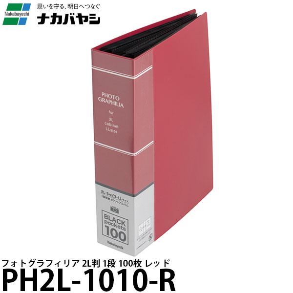 ナカバヤシ PH2L-1010-R フォトグラフィリア 2L判 1段100枚 レッド 【メール便 送...