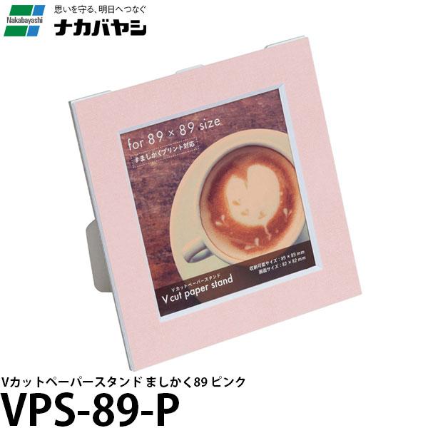 【メール便 送料無料】 ナカバヤシ VPS-89-P Vカットペーパースタンド ましかく89 ピンク