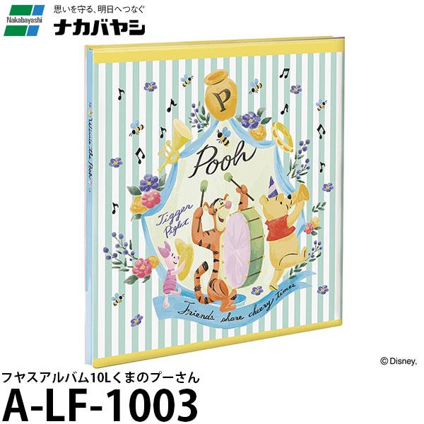 ナカバヤシ A-LF-1003 フヤスアルバム10L くまのプーさん 【送料無料】