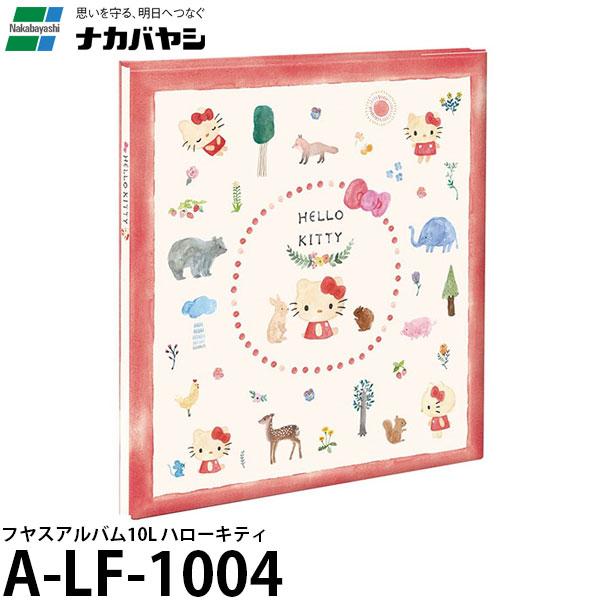 ナカバヤシ A-LF-1004 フヤスアルバム10L ハローキティ 【送料無料】