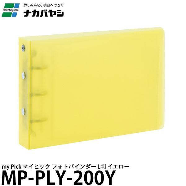 ナカバヤシ MP-PLY-200Y my Pick マイピック フォトバインダー L判 イエロー 【...