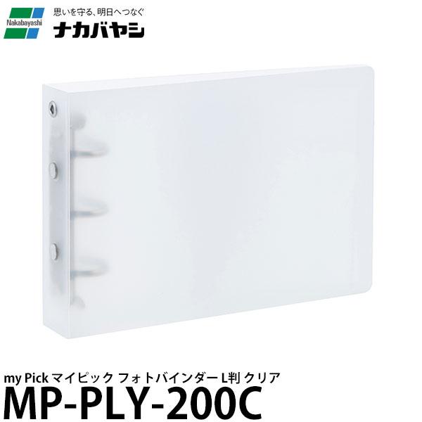 ナカバヤシ MP-PLY-200C my Pick マイピック フォトバインダー L判 クリア 【メ...