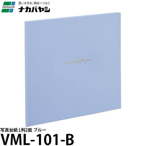 【メール便 送料無料】 ナカバヤシ VML-101-B 写真台紙 L判2面 ブルー
