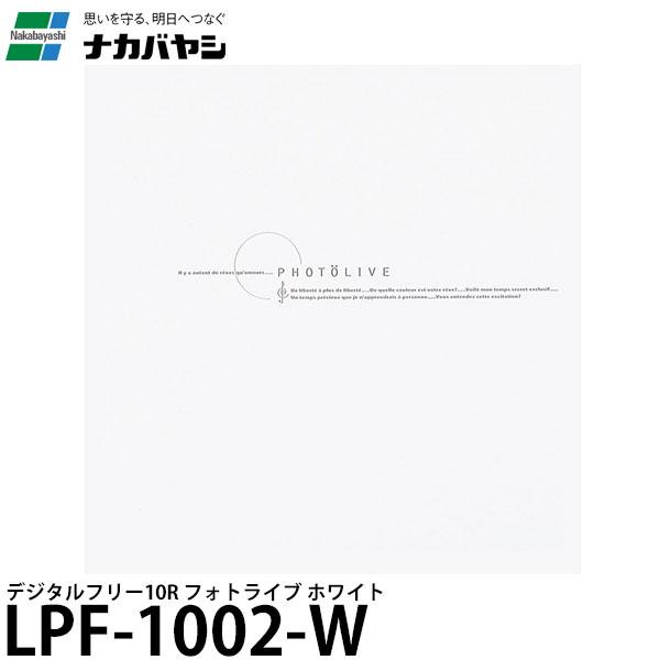 ナカバヤシ LPF-1002-W デジタルフリーアルバム Lサイズ フォトライブ ホワイト 【送料無...