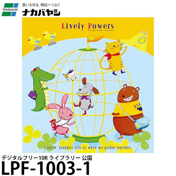 ナカバヤシ LPF-1003-1 デジタルフリーアルバム Lサイズ ライブラリー 公園 【送料無料】