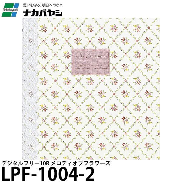 ナカバヤシ LPF-1004-2 デジタルフリーアルバム Lサイズ メロディオブフラワーズ 【送料無...