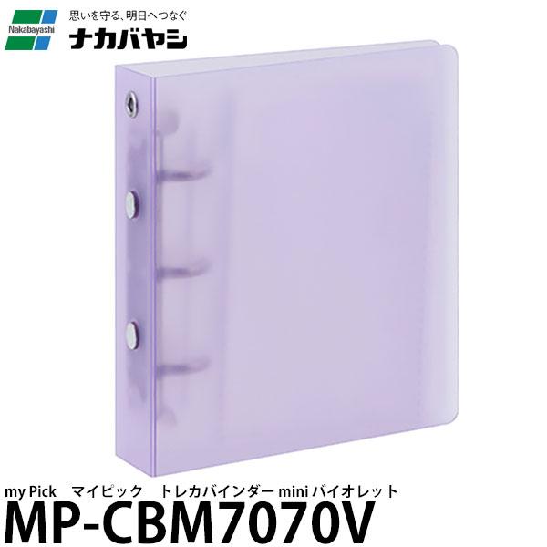 ナカバヤシ MP-CBM7070V my Pick　マイピック　トレカバインダー mini バイオレ...