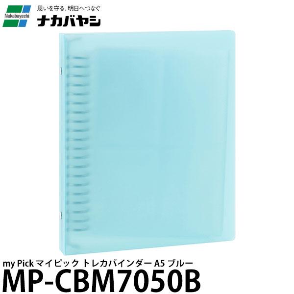 ナカバヤシ MP-CBM7050B my Pick マイピック トレカバインダー A5 ブルー 【メ...