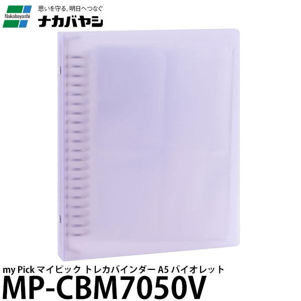 ナカバヤシ MP-CBM7050V my Pick マイピック トレカバインダー A5 バイオレット...