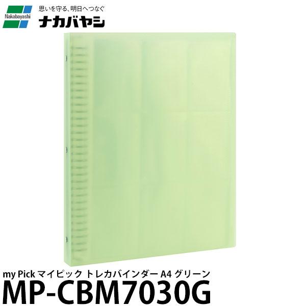 ナカバヤシ MP-CBM7030G my Pick マイピック トレカバインダー A4 グリーン 【...
