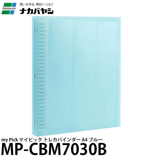ナカバヤシ MP-CBM7030B my Pick マイピック トレカバインダー A4 ブルー 【送...