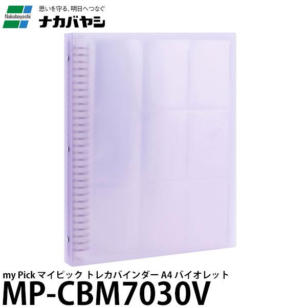 ナカバヤシ MP-CBM7030V my Pick マイピック トレカバインダー A4 バイオレット...