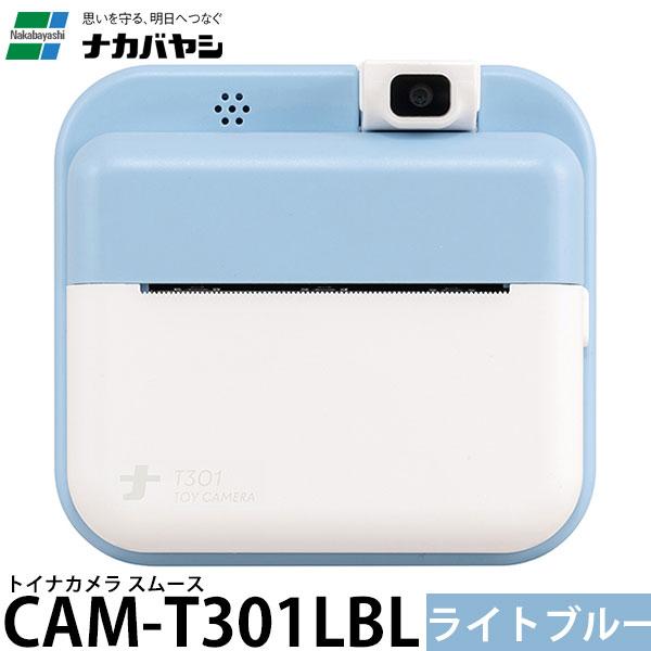 ナカバヤシ CAM-T301LBL トイナカメラ スムース ライトブルー 【メール便 送料無料】