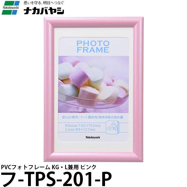 【メール便 送料無料】 ナカバヤシ フ-TPS-201-P PVCフォトフレーム KG・L兼用 ピン...