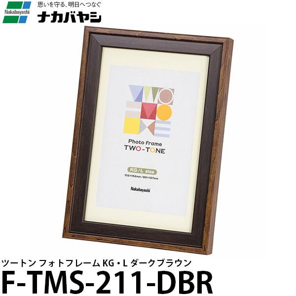 【メール便 送料無料】 ナカバヤシ F-TMS-211-DBR ツートン フォトフレーム KG・L ...