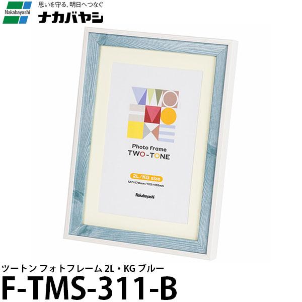 【メール便 送料無料】 ナカバヤシ F-TMS-311-B ツートン フォトフレーム 2L・KG ブ...