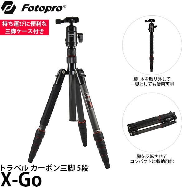 Fotopro X-GO トラベル カーボン三脚キット 5段 【送料無料】