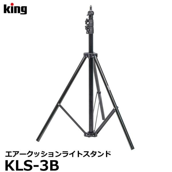 キング KLS-3B エアークッションライトスタンド 【送料無料】