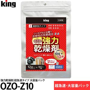 【メール便 送料無料】 キング 強力乾燥剤 OZO-Z10 大容量パック（10g×12袋入） 【即納】｜shasinyasan