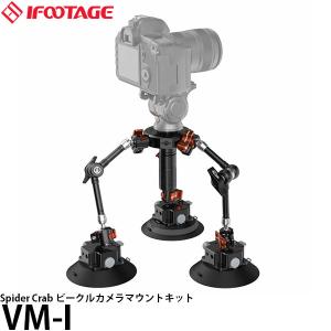 IFOOTAGE VM-I Spider Crab ビークルカメラマウントキット 【送料無料】｜shasinyasan