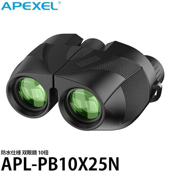 APEXEL 双眼鏡 APL-PB10X25N 【送料無料】