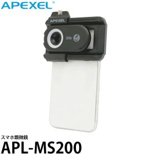 （11月5日終了）APEXEL APL-MS200 スマホ顕微鏡 【メール便 送料無料】【即納】