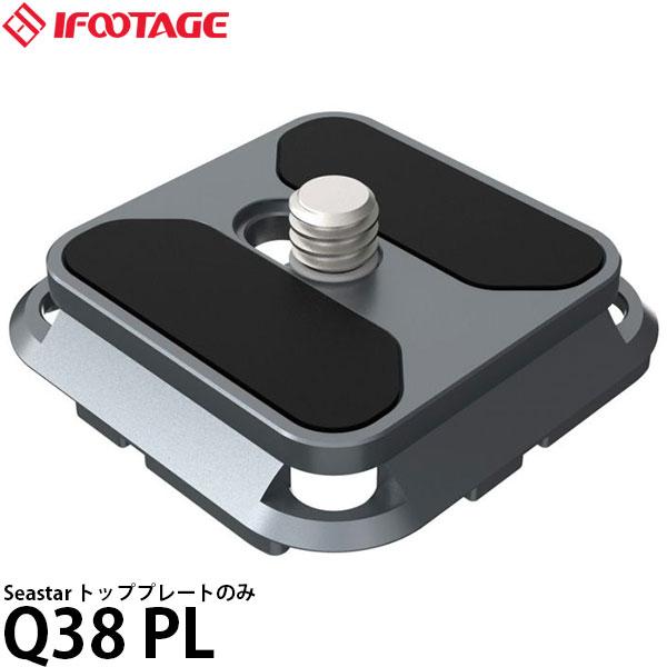【メール便 送料無料】 IFOOTAGE Seastar Q38 PL （トッププレートのみ）