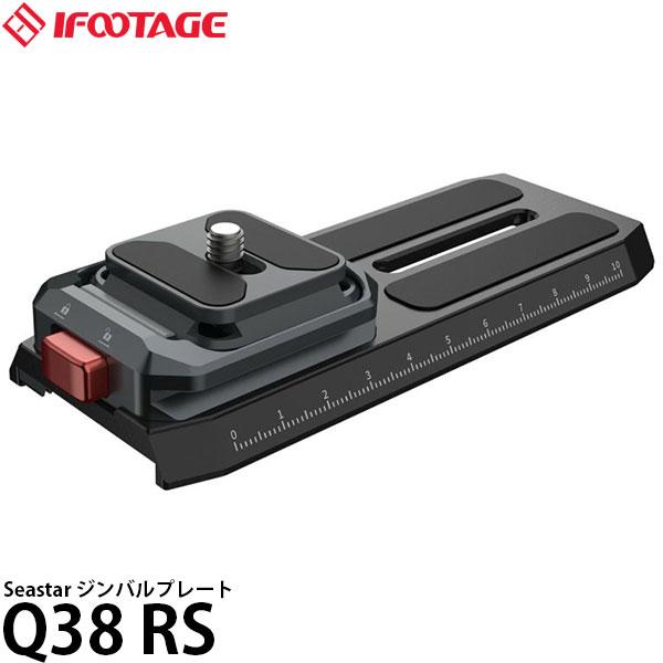 IFOOTAGE Seastar Q38 RS ジンバルプレート 【送料無料】