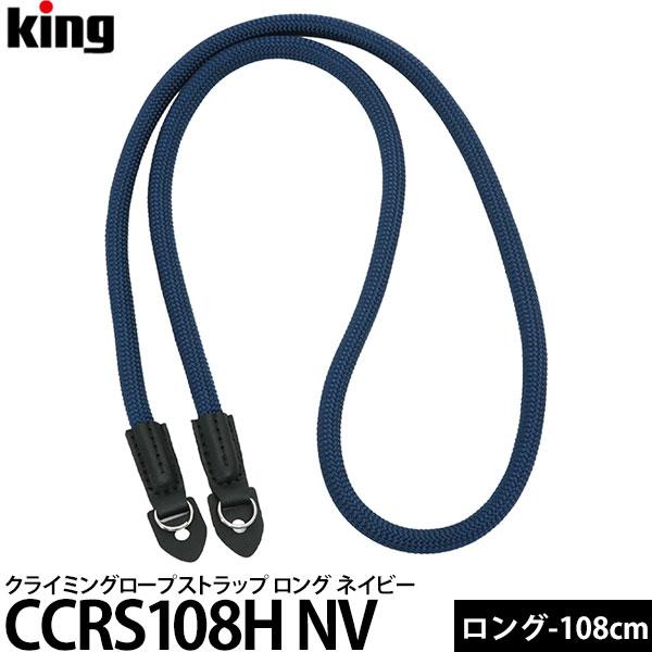 キング CCRS108H NV クライミングロープストラップ ロング 108cm ネイビー 【メール...