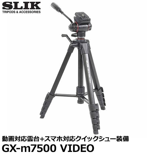 スリック SLIK GX-m7500 VIDEO ビデオ三脚 【送料無料】 【即納】