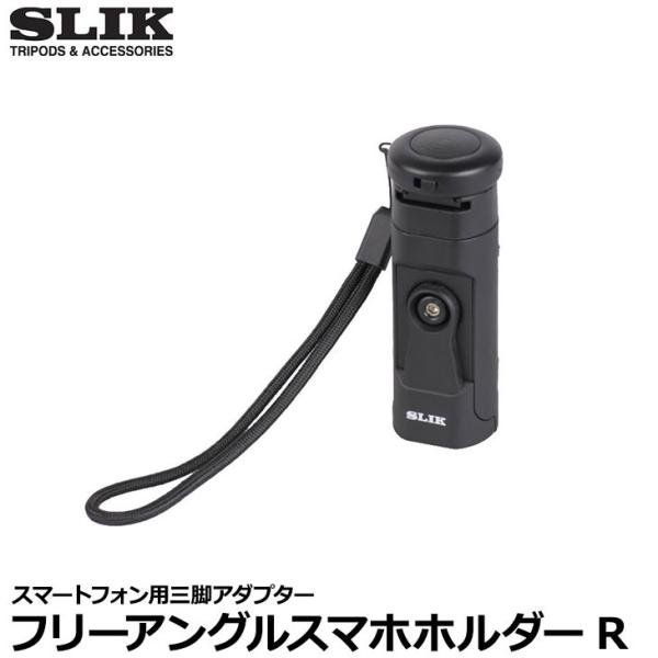 スリック SLIK フリーアングルスマホホルダーR 【メール便 送料無料】【即納】