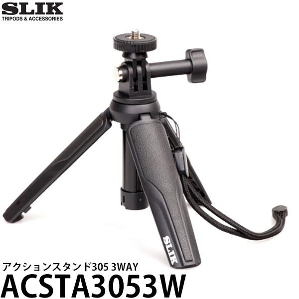 スリック ACSTA3053W アクションスタンド305 3WAY  【メール便 送料無料】