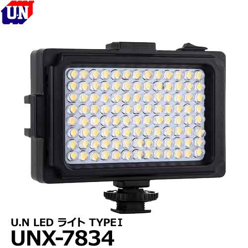 ユーエヌ UNX-7834 U.N LED ライト TYPE I 【送料無料】