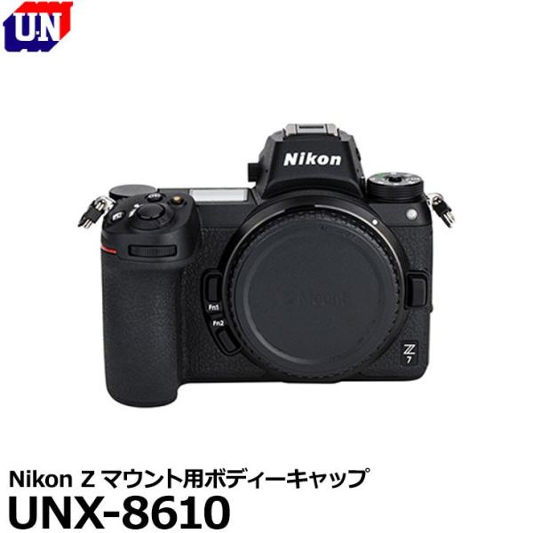 【メール便 送料無料】 ユーエヌ UNX-8610 Nikon Zマウント用ボディーキャップ
