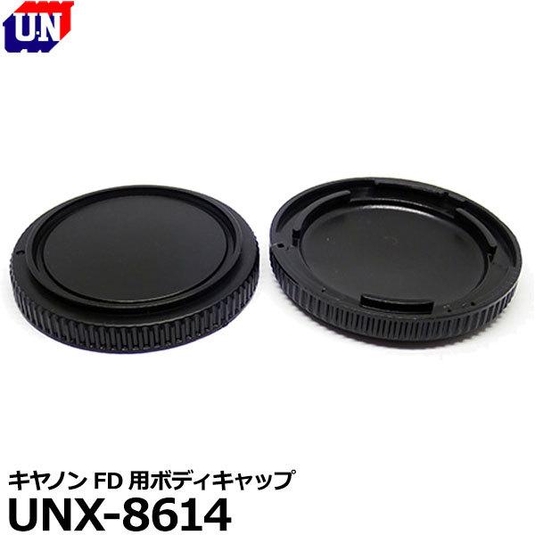 ユーエヌ UNX-8614 キヤノンFD用ボディキャップ 【メール便 送料無料】