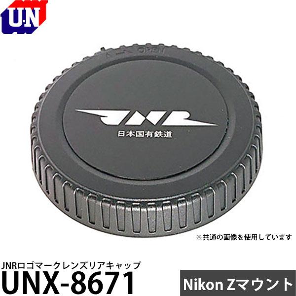 ユーエヌ UNX-8671 ニコンZマウント用レンズリアキャップ JNRロゴマーク 【メール便 送料...