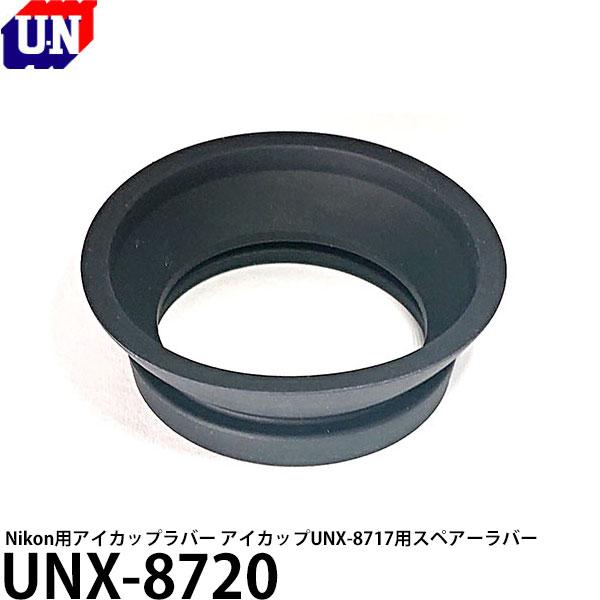 ユーエヌ UNX-8720 Nikon用アイカップラバー アイカップUNX-8717用スペアーラバー...