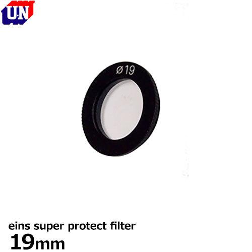 ユーエヌ UNX-9616 eins super protect filter 19mm 【メール便...