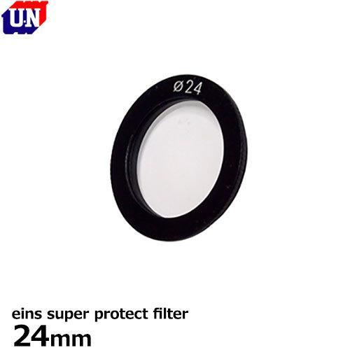 ユーエヌ UNX-9619 eins super protect filter 24mm 【メール便...