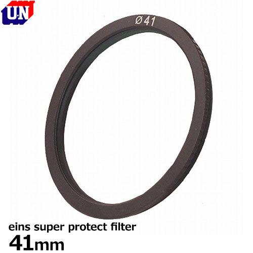 ユーエヌ UNX-9624 eins super protect filter 41mm 【メール便...