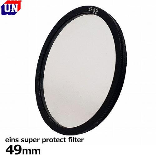 ユーエヌ UNX-9626 eins super protect filter 49mm 【メール便...