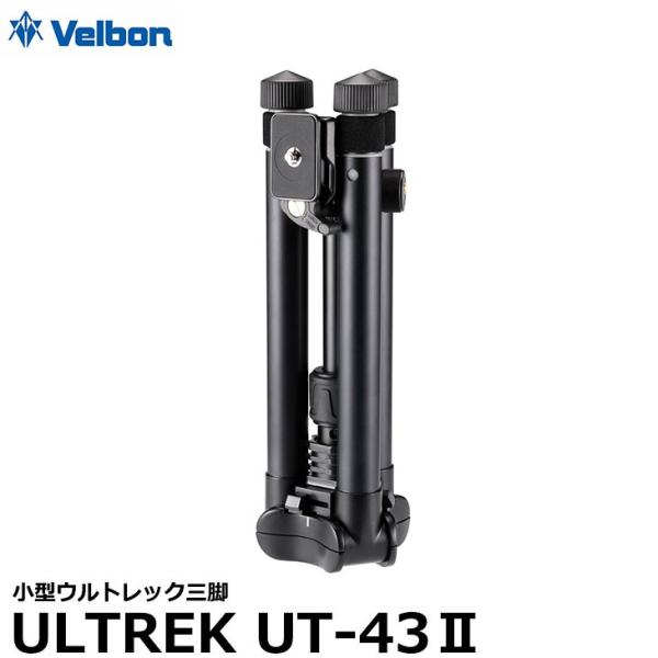 ベルボン ULTREK UT-43II 小型ウルトレック三脚 【送料無料】