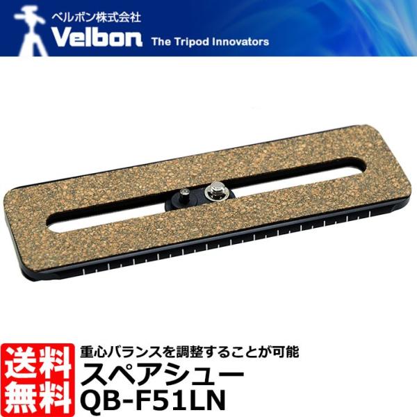 ベルボン QB-F51LN スペアシュー ロングタイプ FHD-66A専用 【メール便 送料無料】