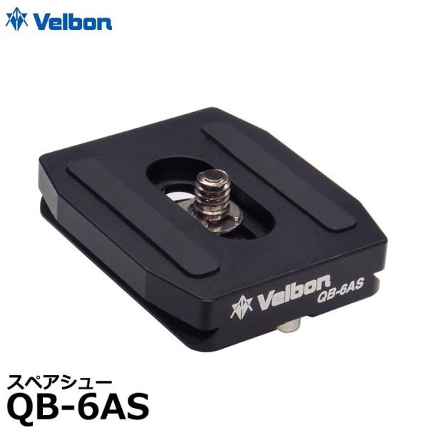 ベルボン QB-6AS スペアシュー 【メール便 送料無料】
