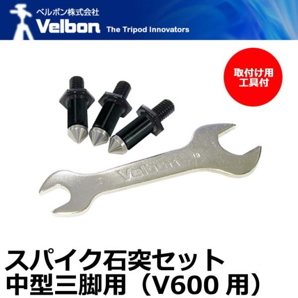 【メール便 送料無料】 ベルボン 三脚用 スパイク石突 set （V600）