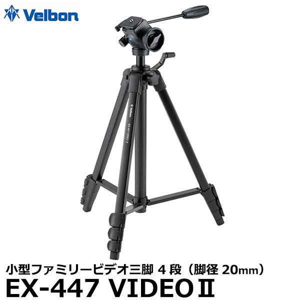 ベルボン EX-447 VIDEO II 小型ファミリービデオ三脚 4段 【送料無料】